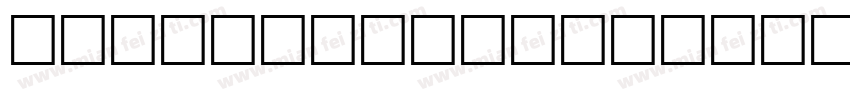 NEU-H1-S92 Regular字体转换